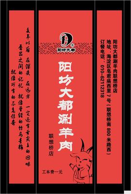 阳坊大都涮肉