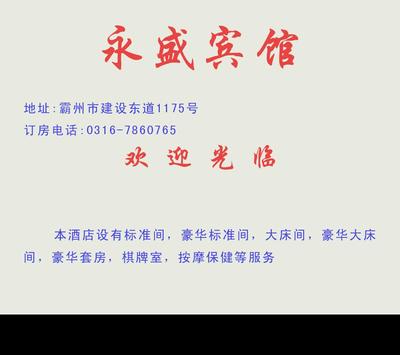 永盛宾馆副本