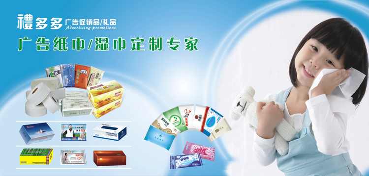 广告纸巾