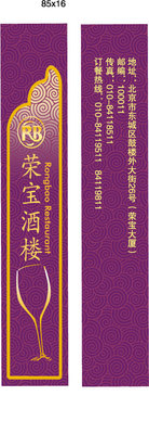 荣宝酒楼 
